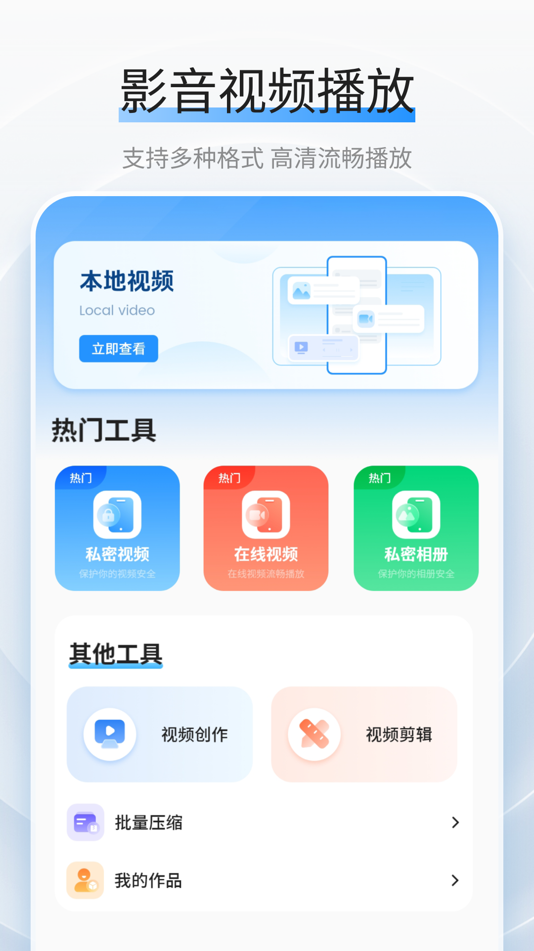 视频播放app