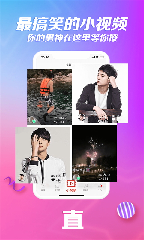 炫舞直播app