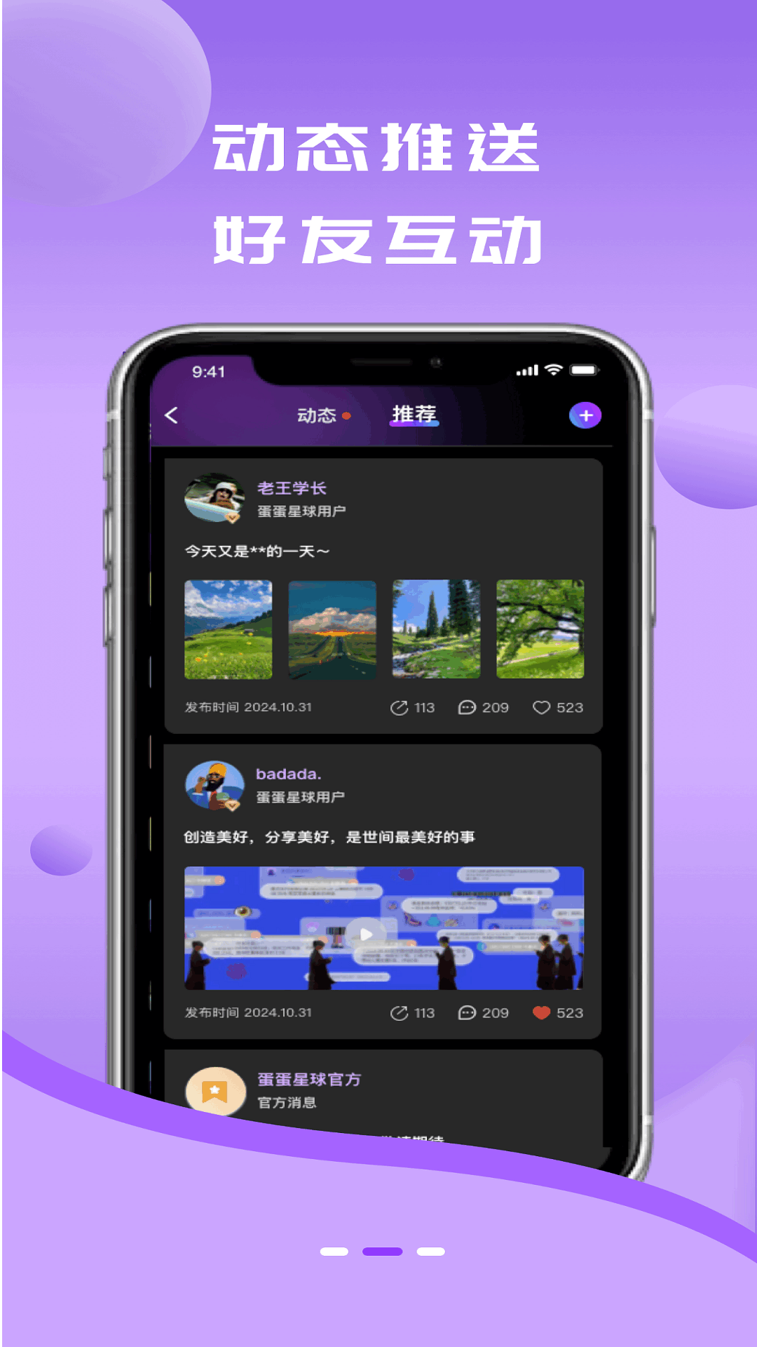 蛋蛋星球app