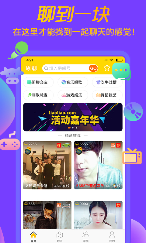 聊聊app