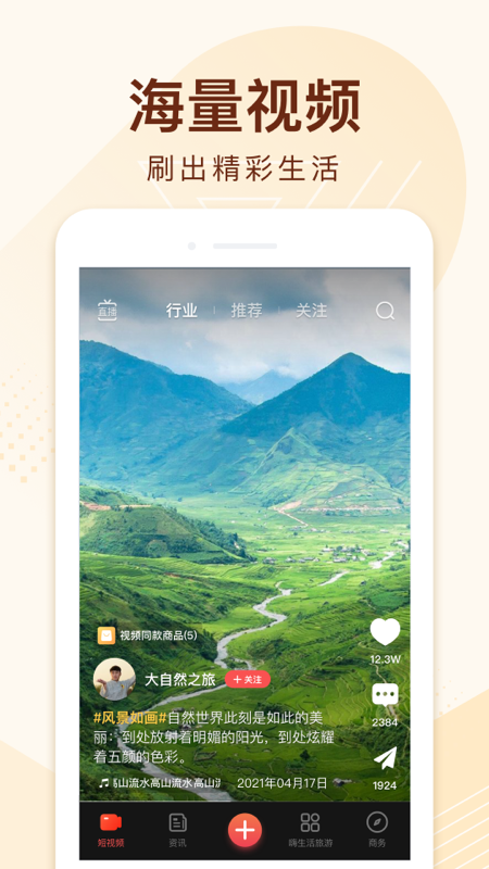 嗨生活app