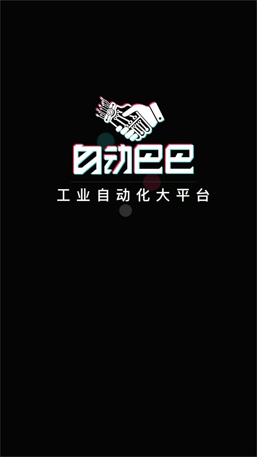 自动巴巴app