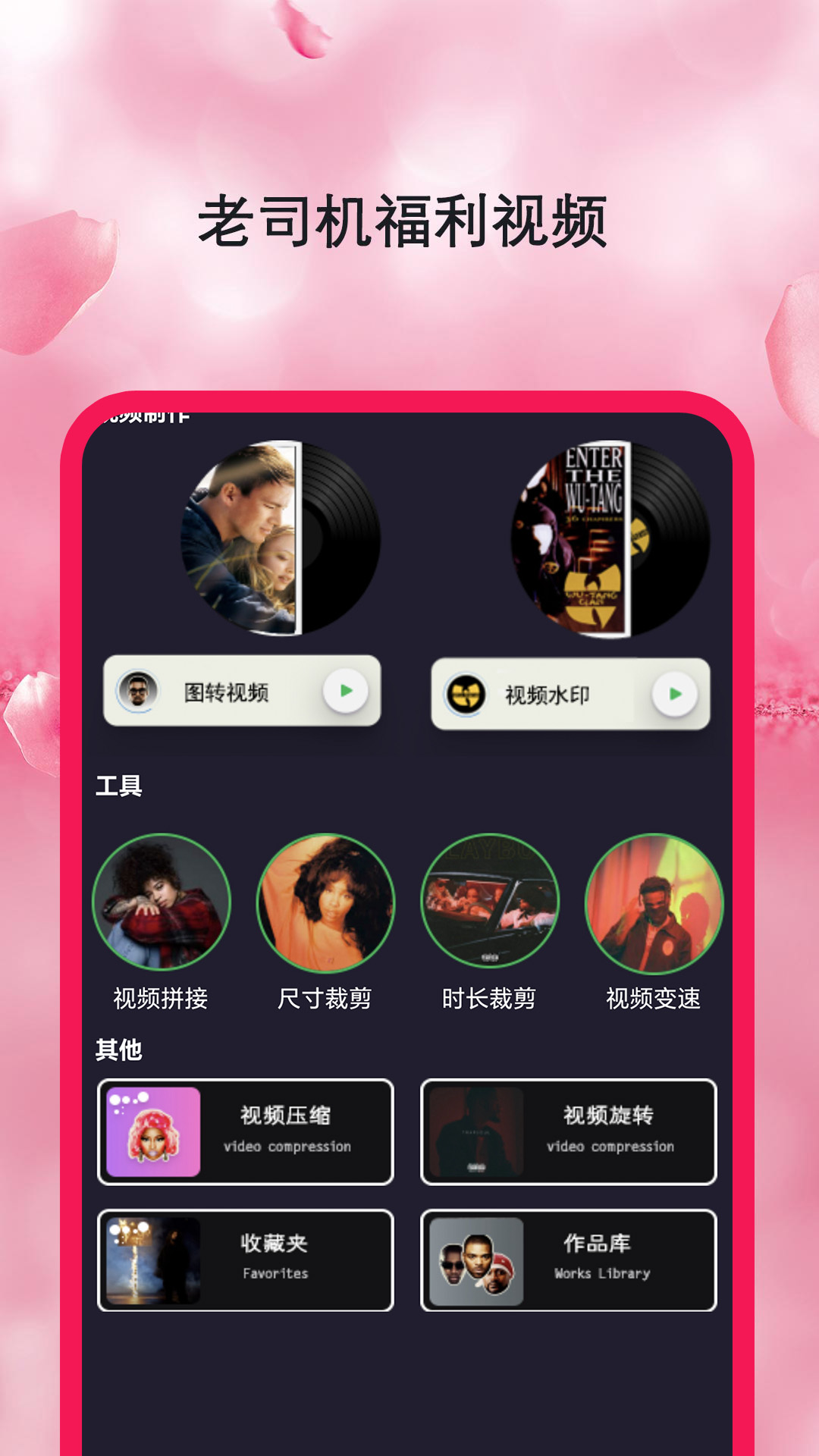 粉色视频播放器app
