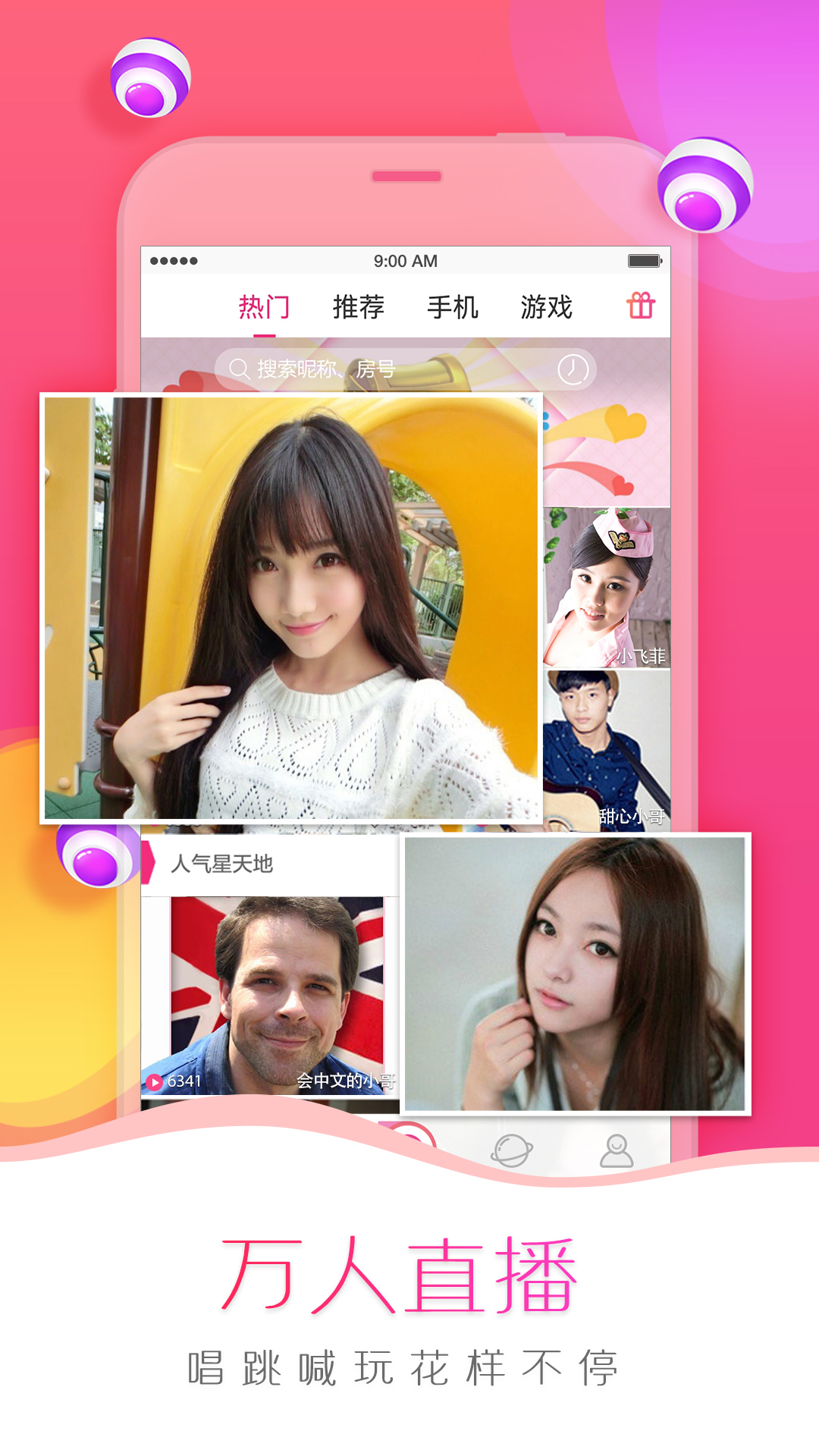 我秀app