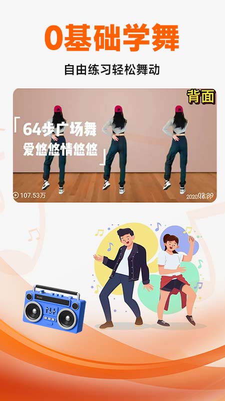 广场舞大全app