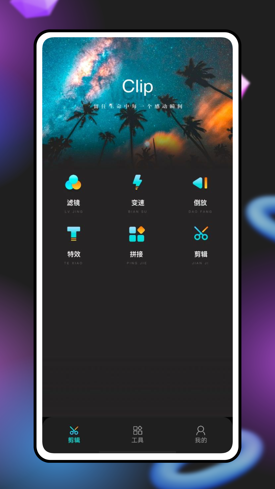 快剪app