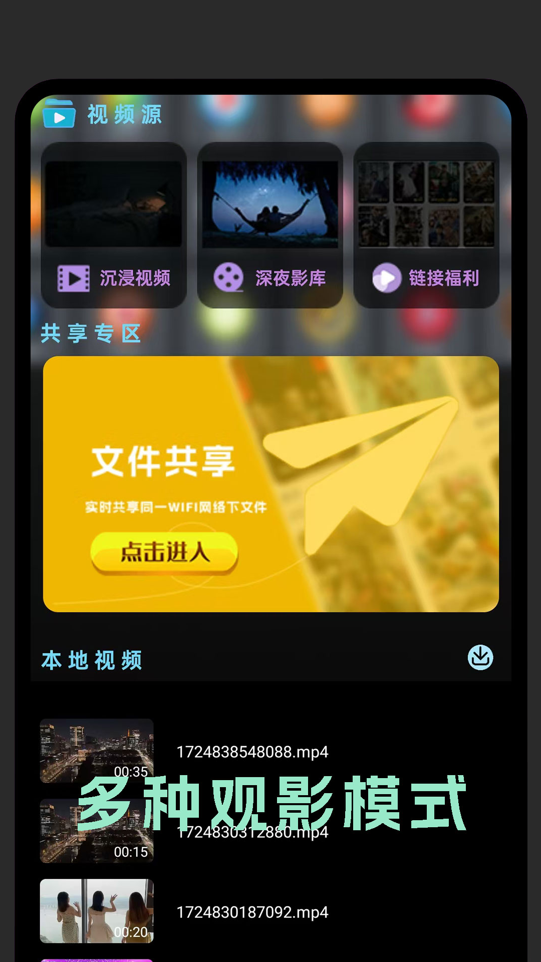 弹弹视频播放器app