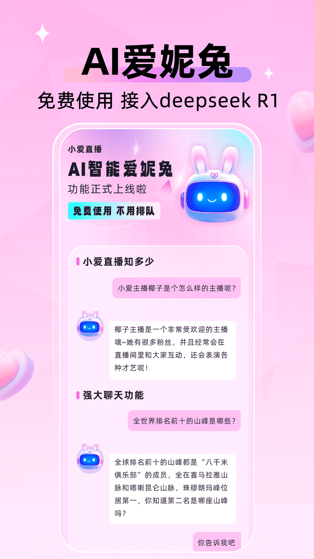 小爱直播间app