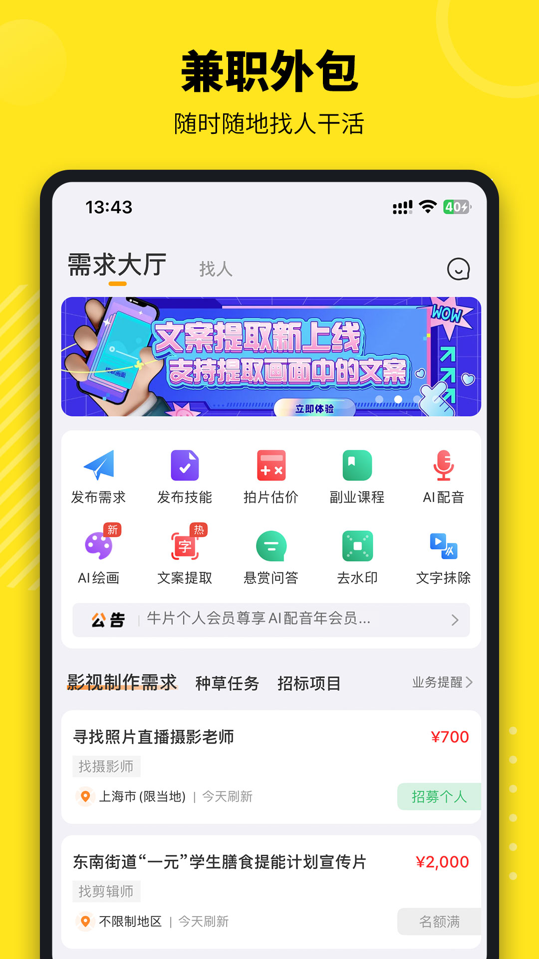 牛片app