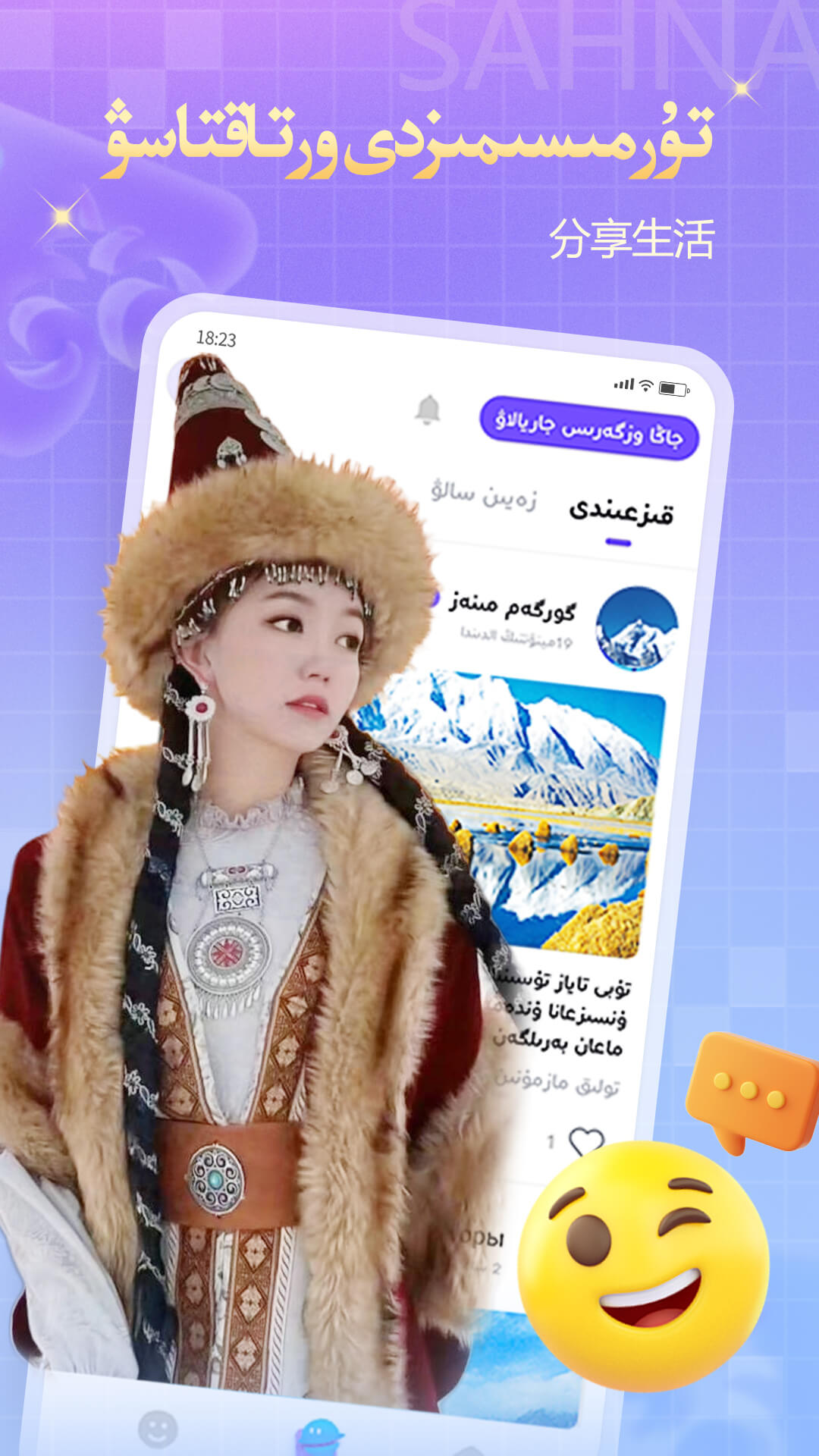 Sahnaapp