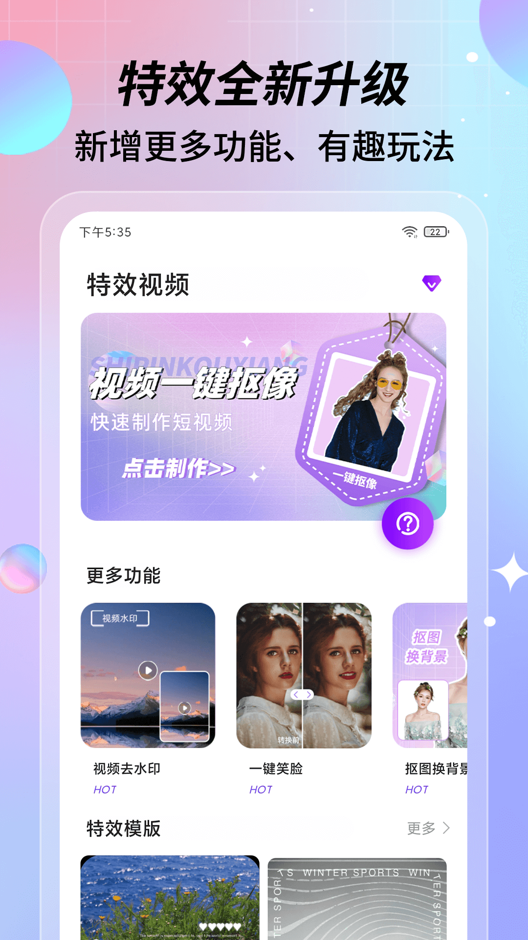 特效视频app