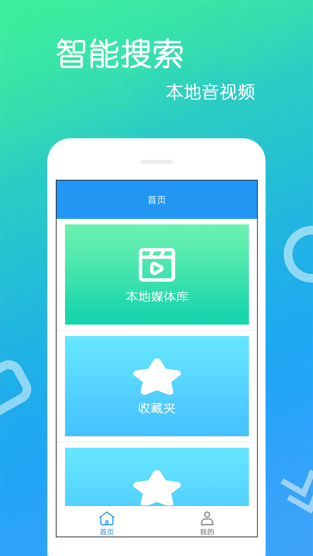 高清视频播放器app