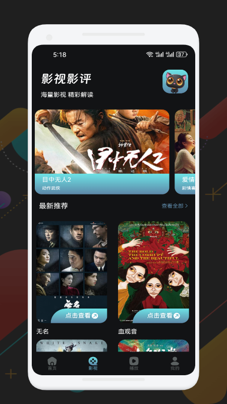 可可影视app