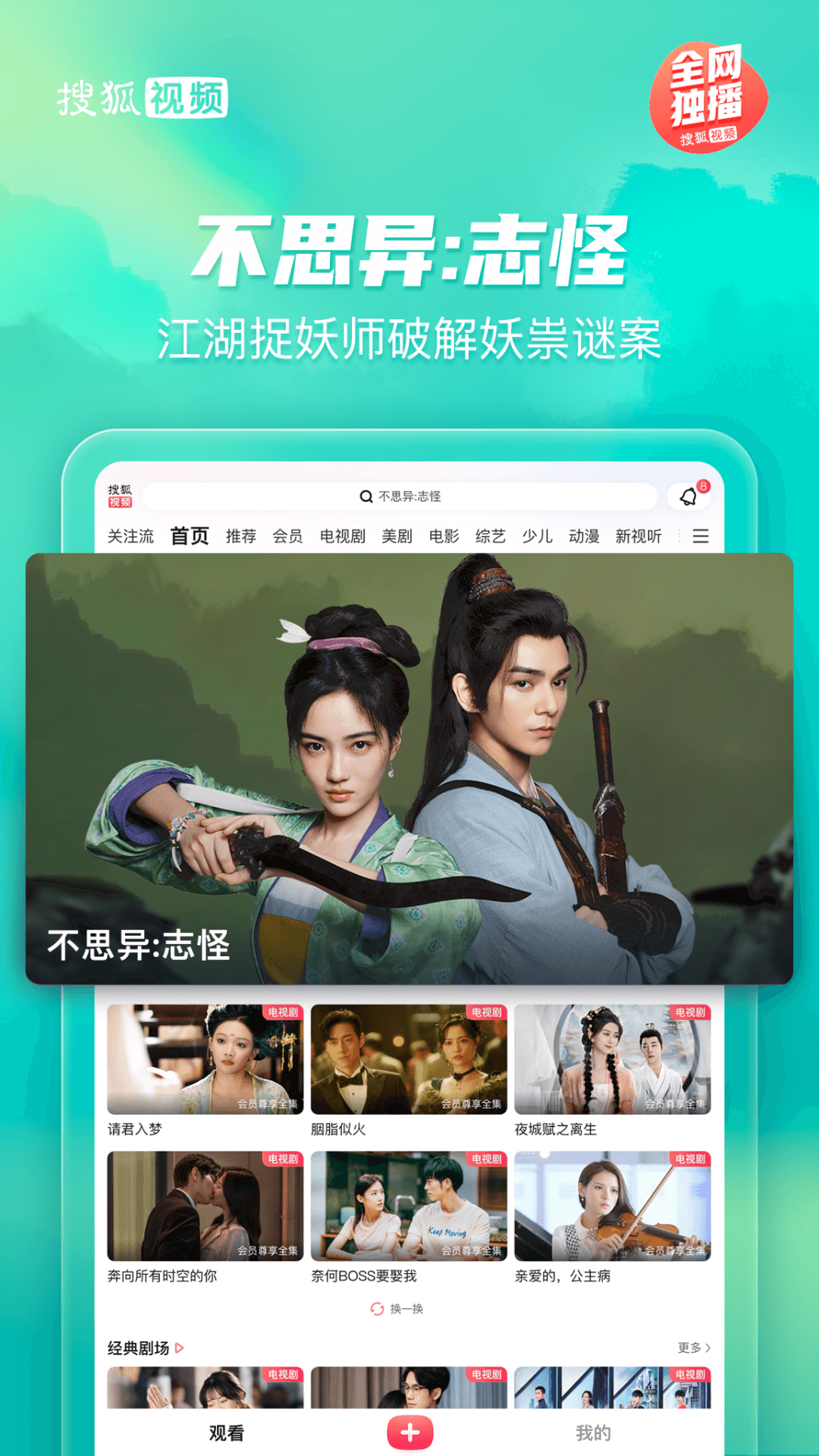 搜狐视频Padapp