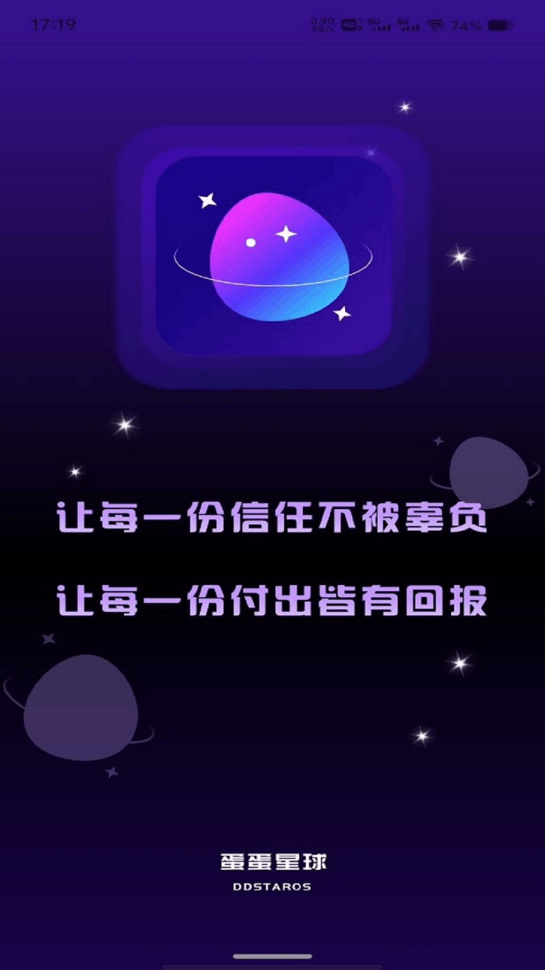 蛋蛋星球app