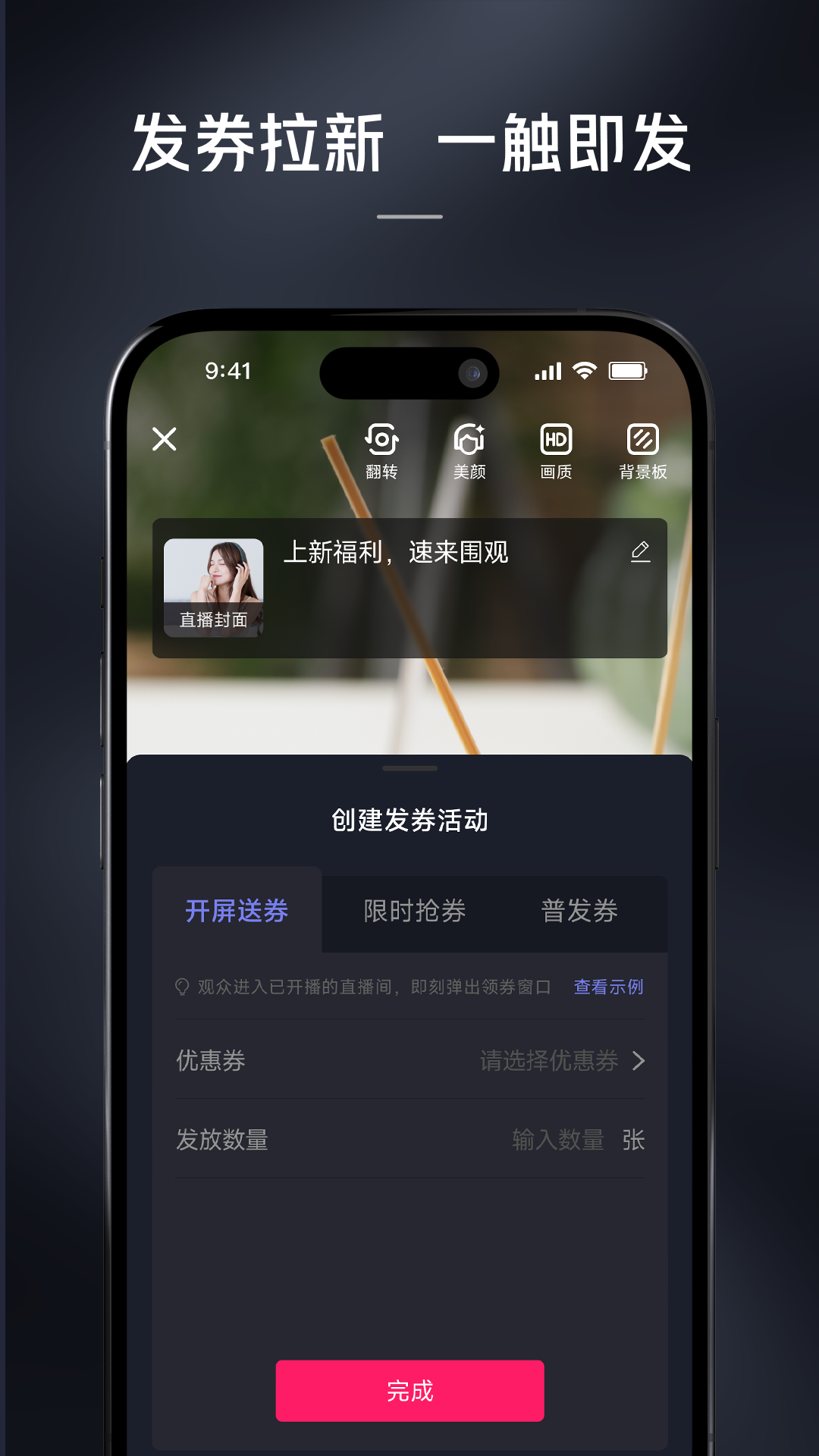 微盟直播app