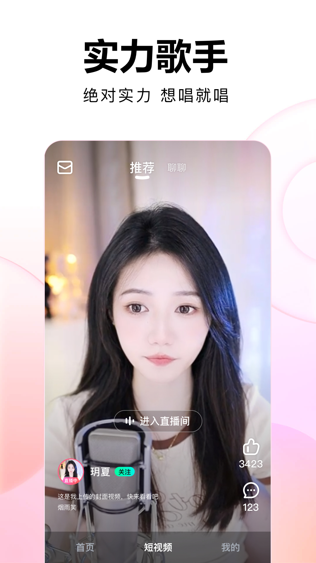 繁星直播app