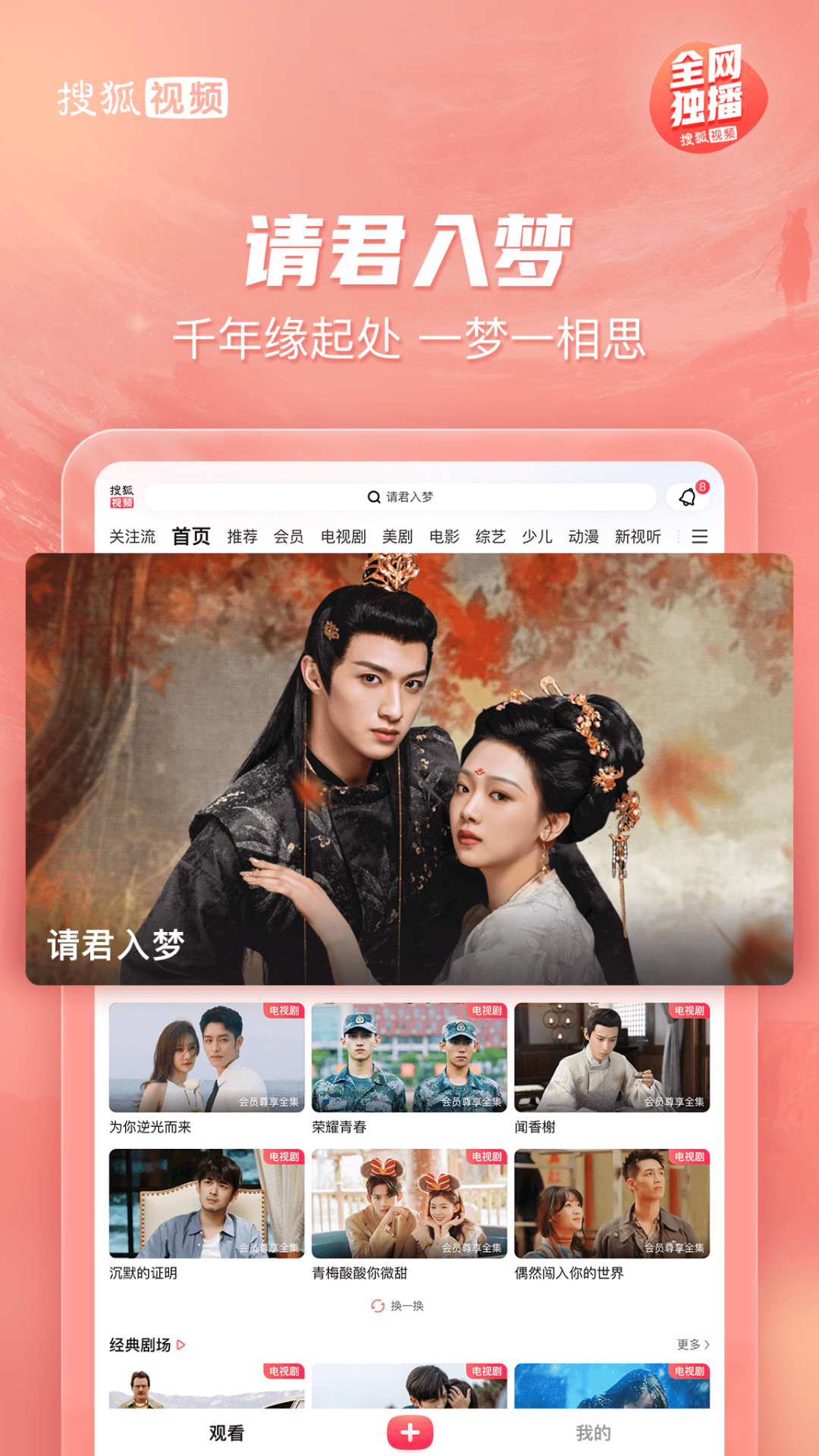 搜狐视频Padapp