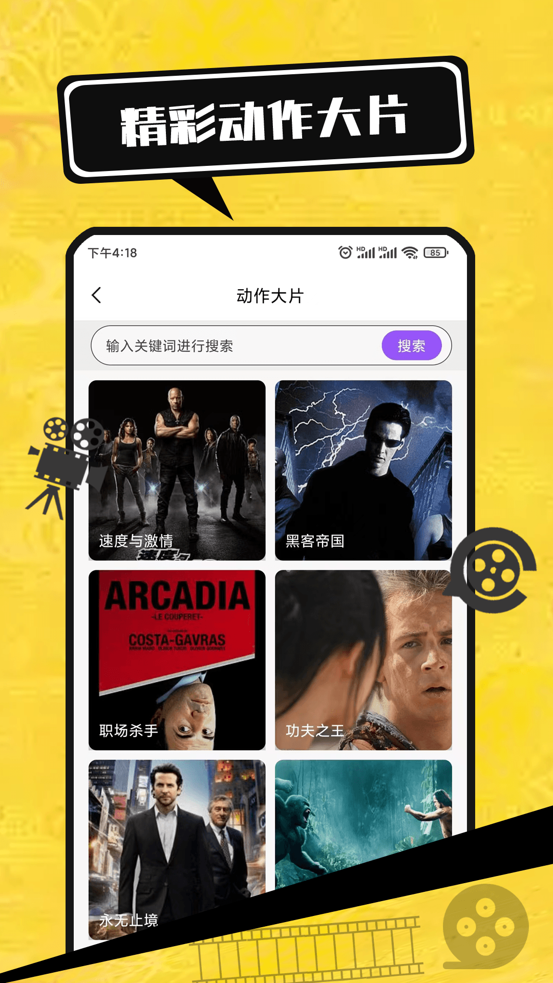 电影大全app