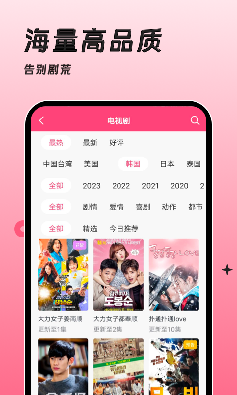 韩剧大全TVapp