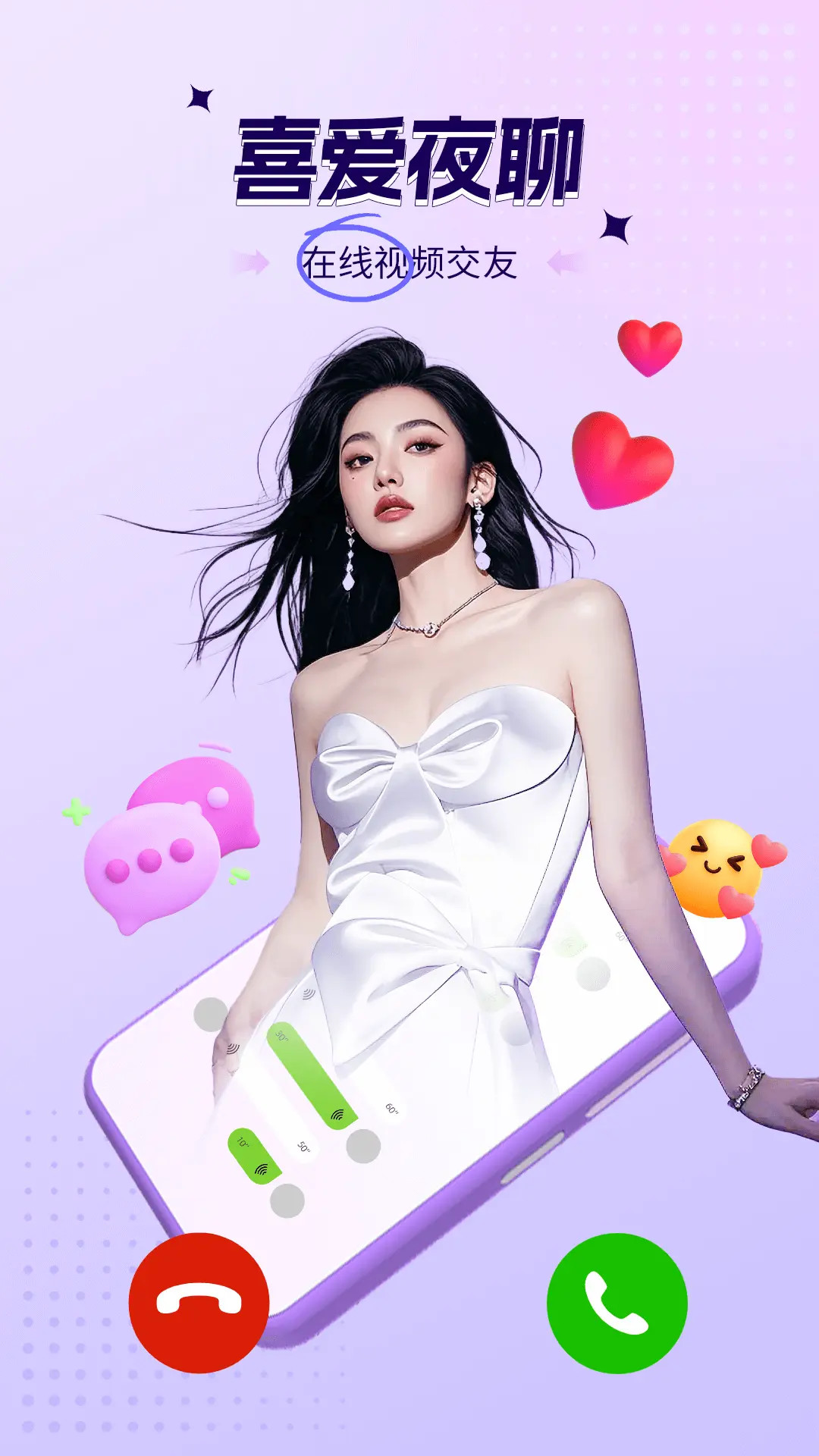 喜爱夜聊视频聊天app