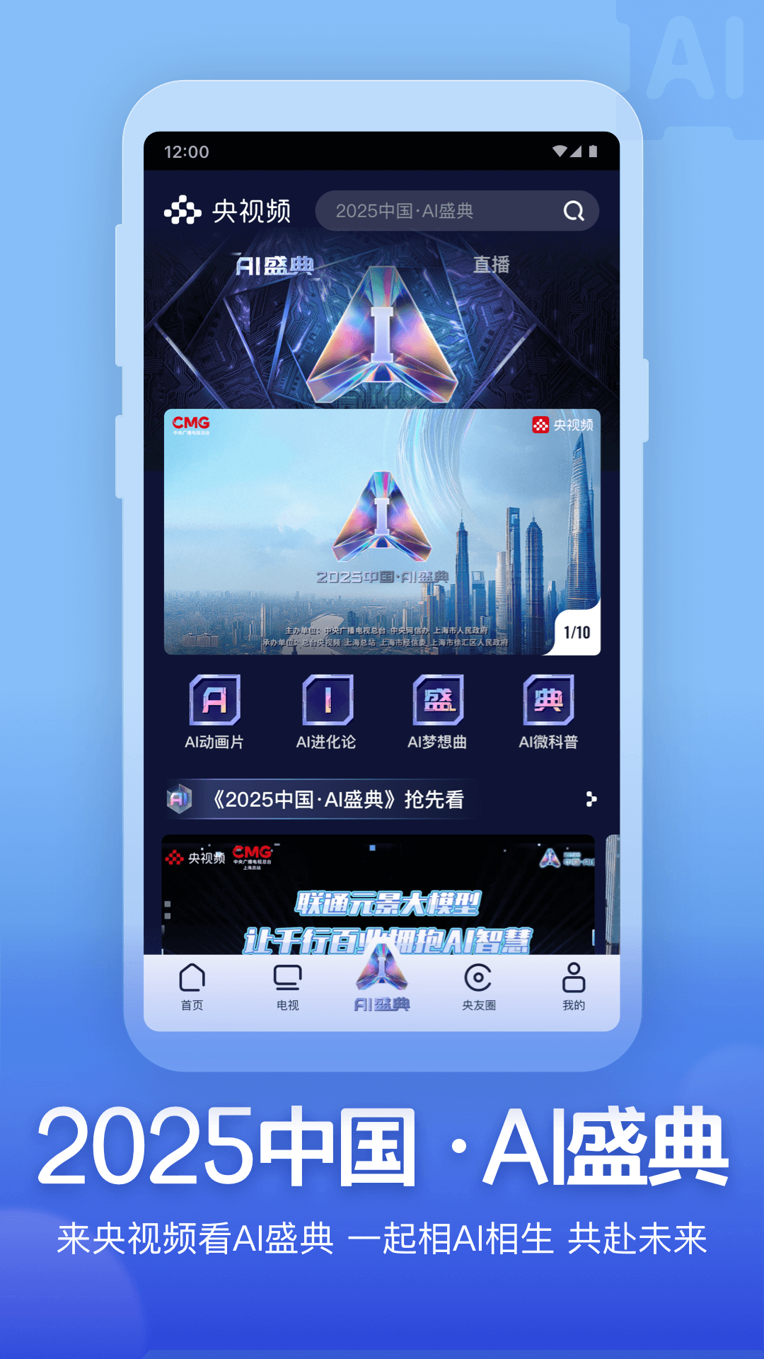 央视频app