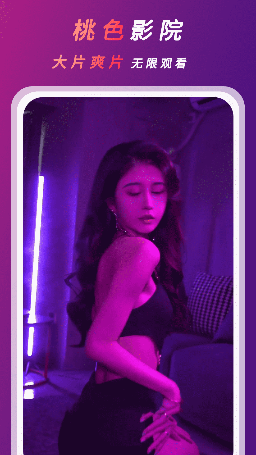 桃色视频播放器app