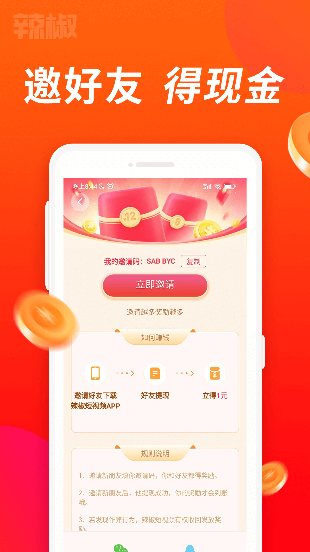 辣椒短视频app