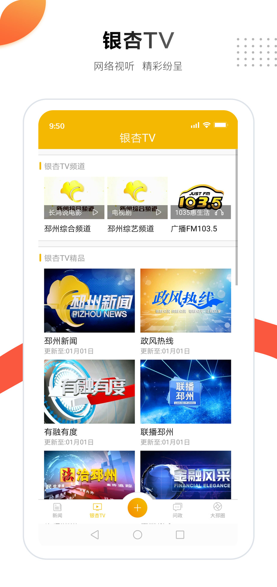邳州银杏甲天下app