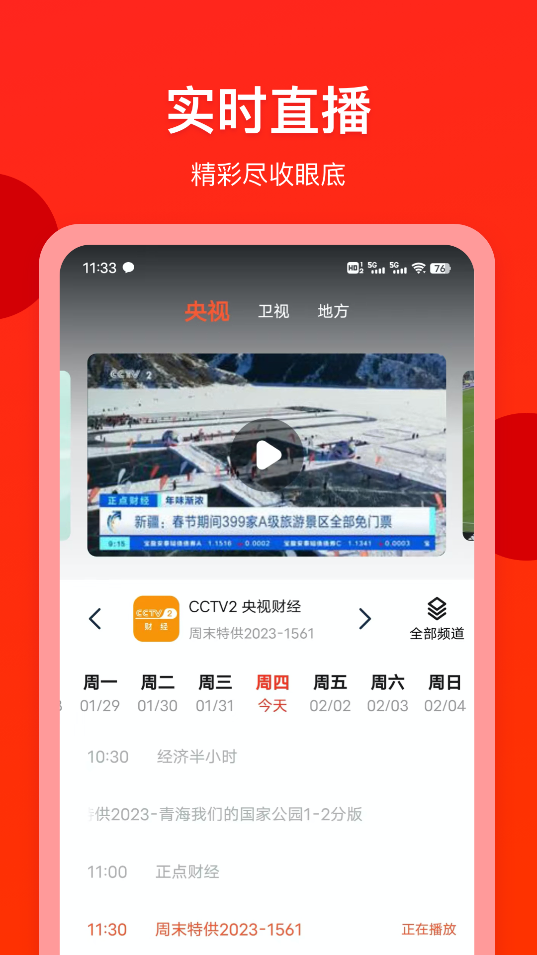 电视直播专家app