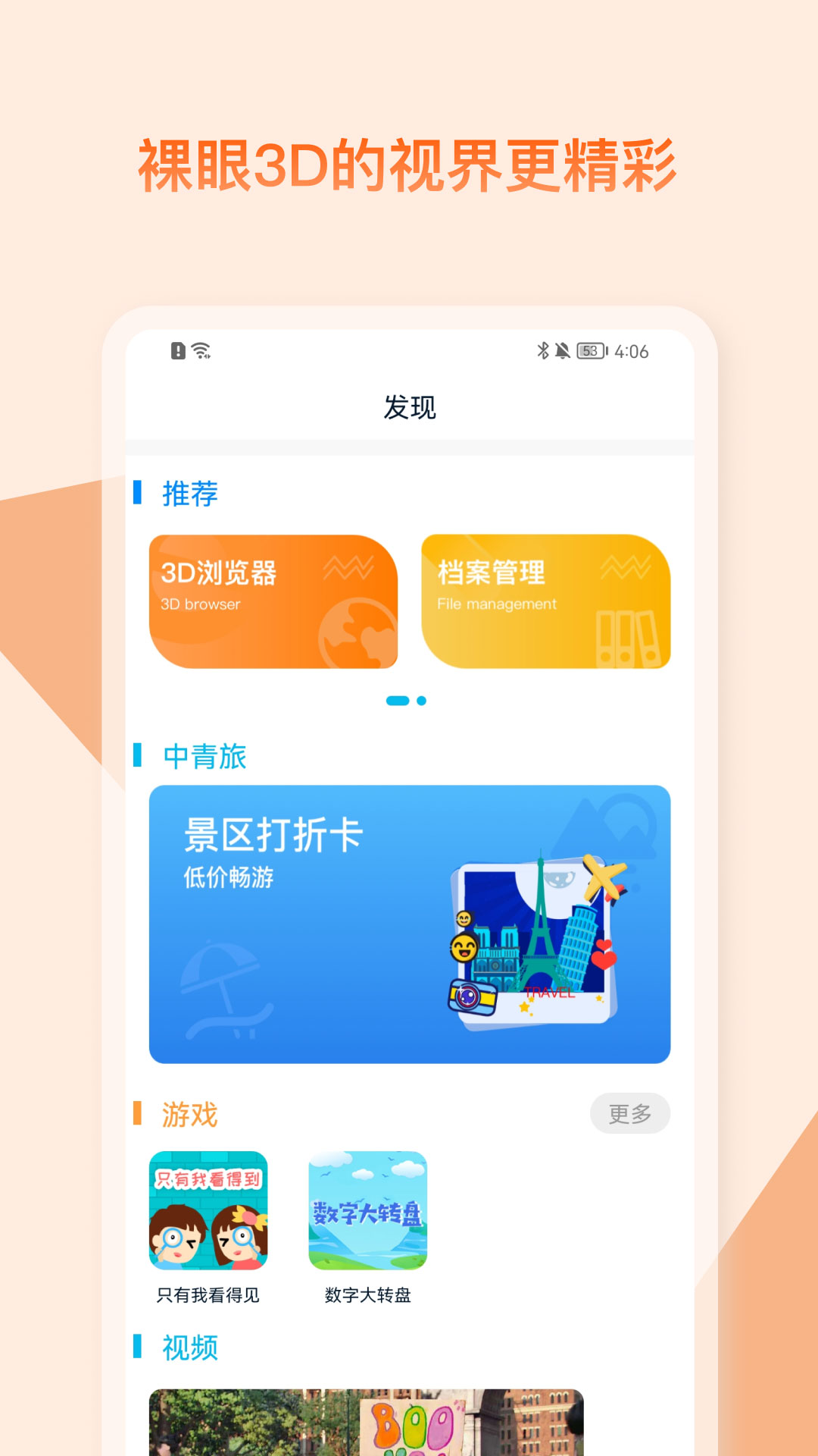 视觉3Dapp