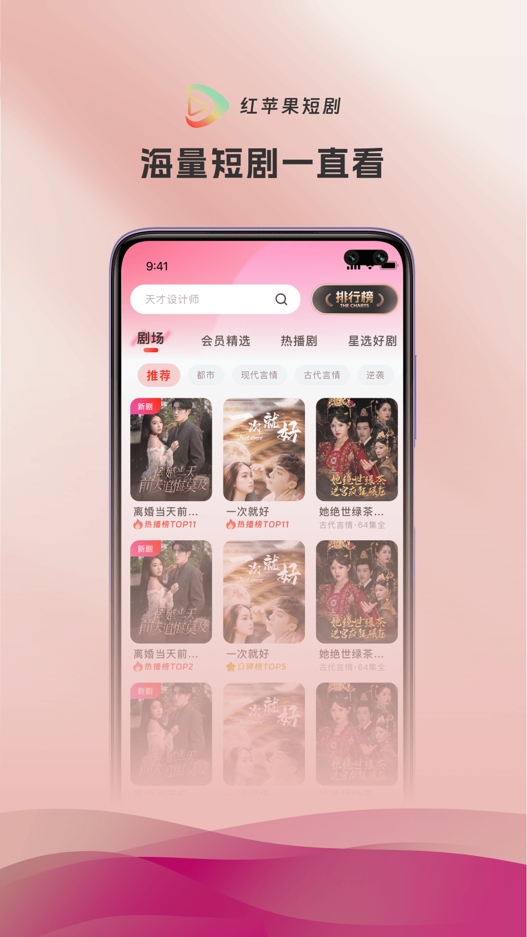 红苹果短剧app