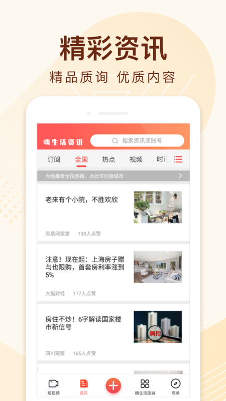 嗨生活app