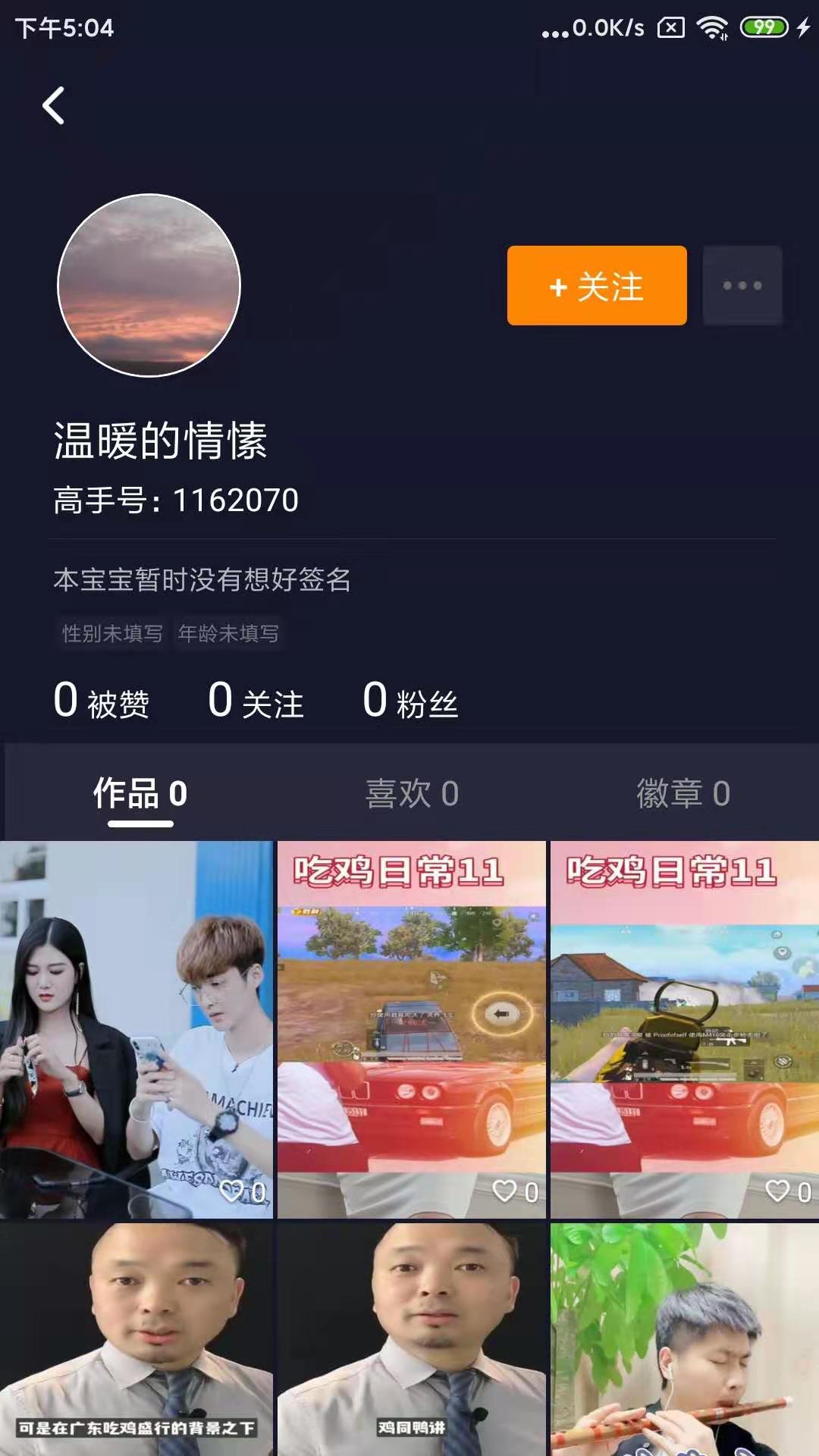高手app
