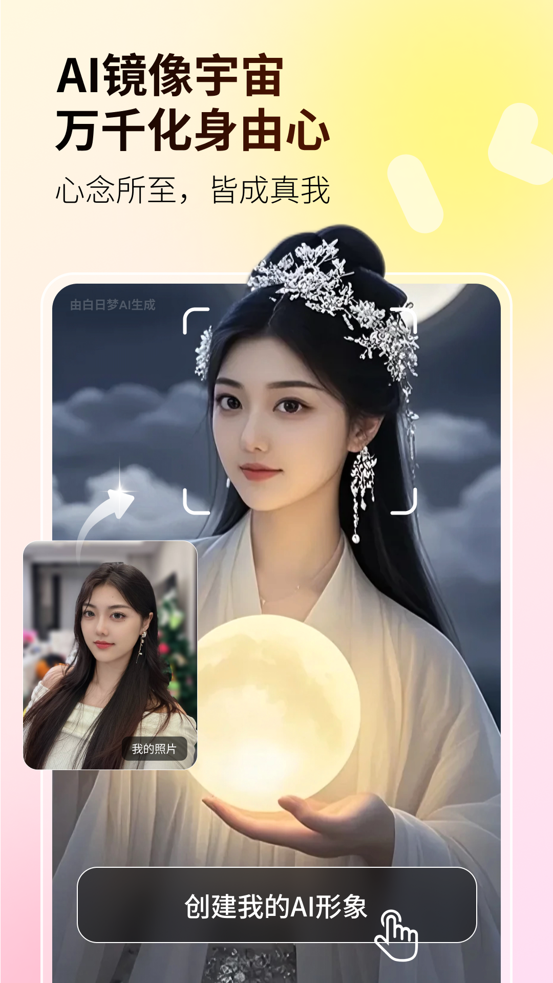 白日梦app