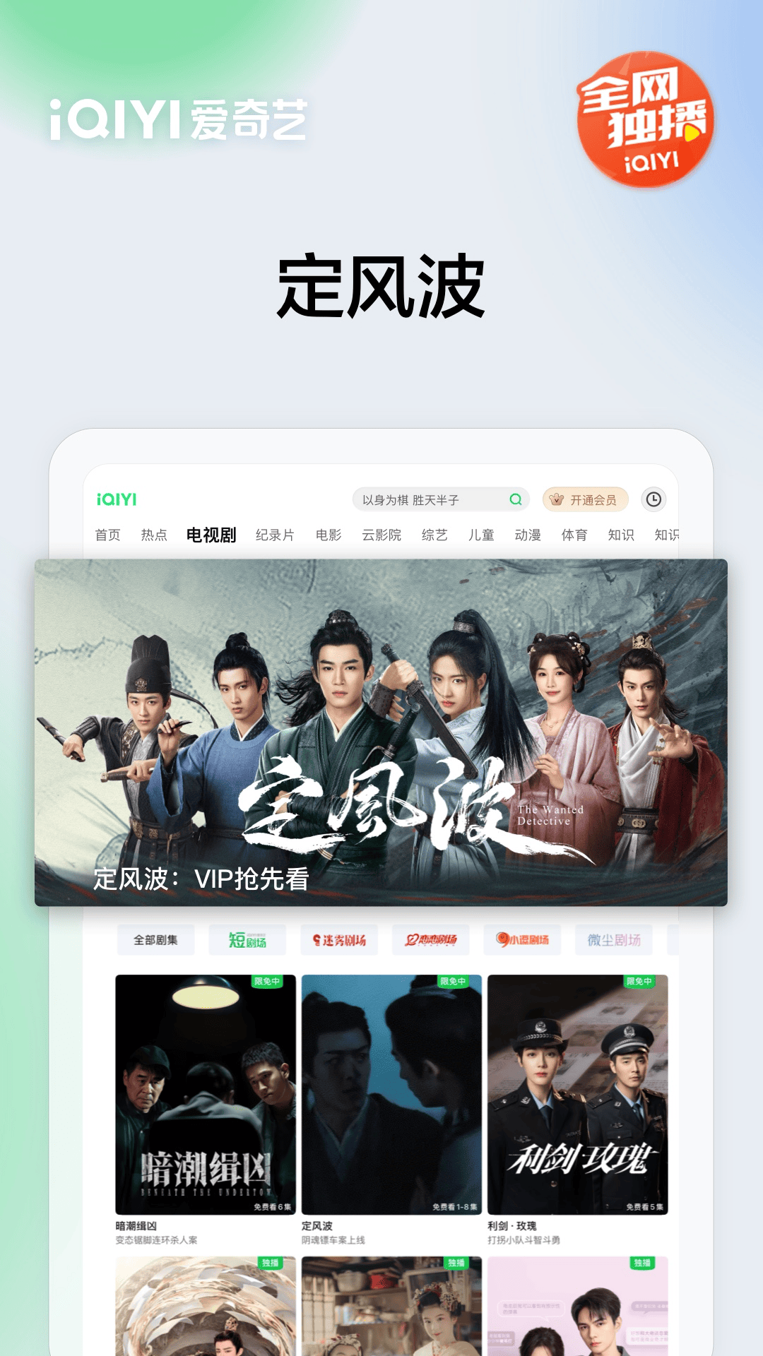 爱奇艺PADapp
