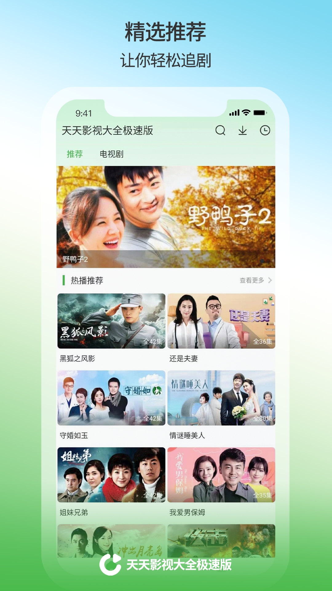 天天影视大全app