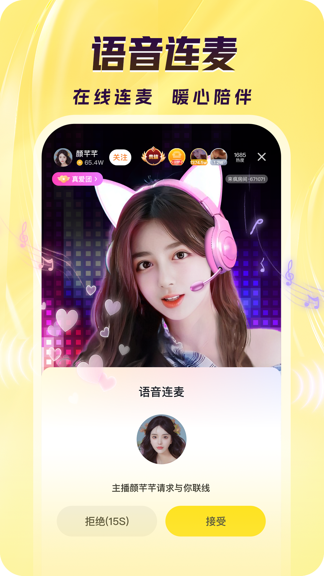 来疯app