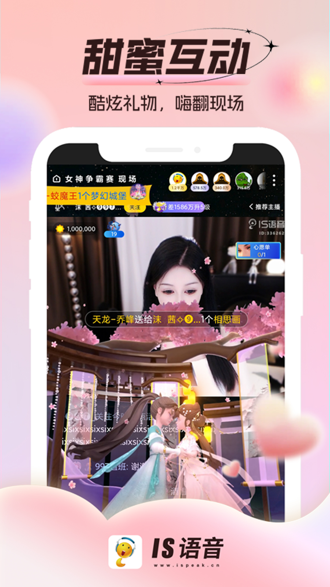 IS语音app