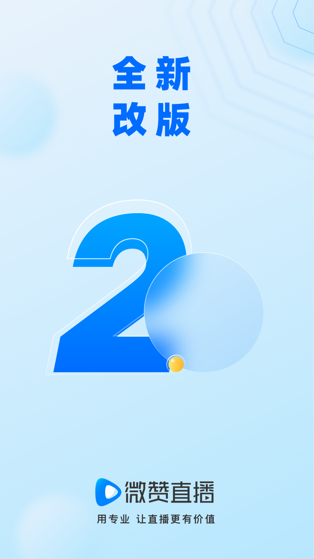 微赞app