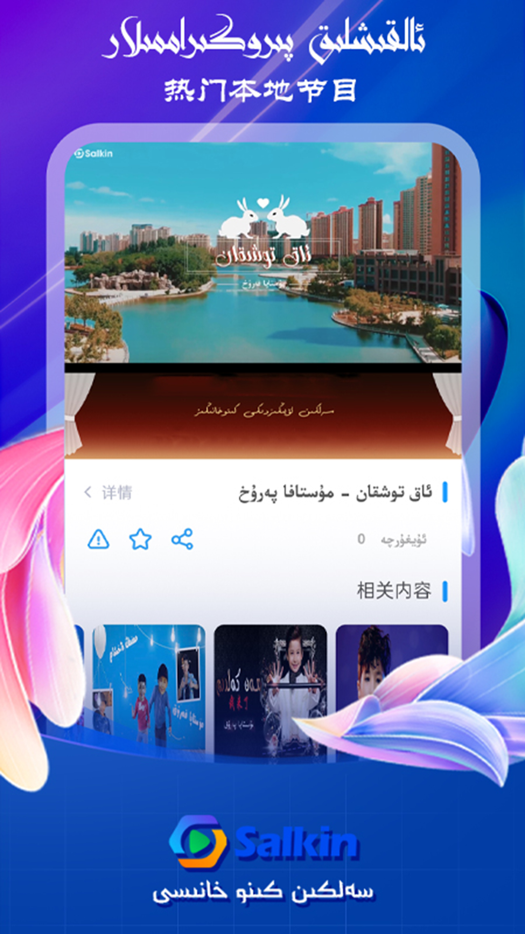 Salkinapp