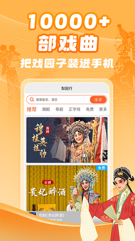 梨园行戏曲app