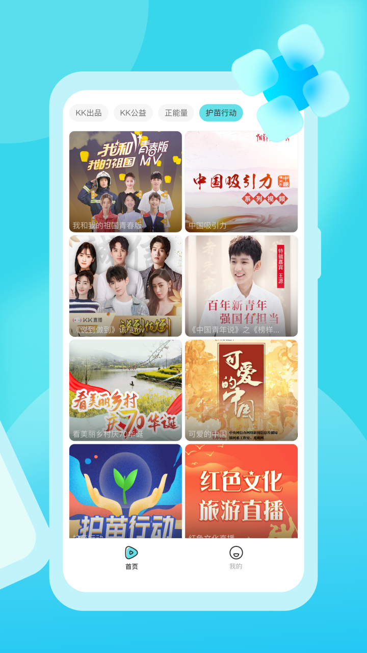 KK开播app