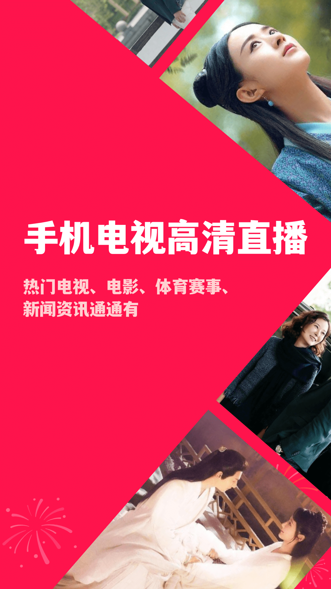 手机电视高清直播 HD版app
