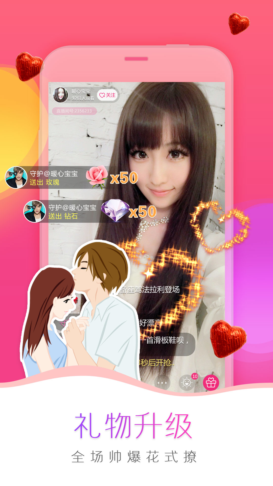我秀app