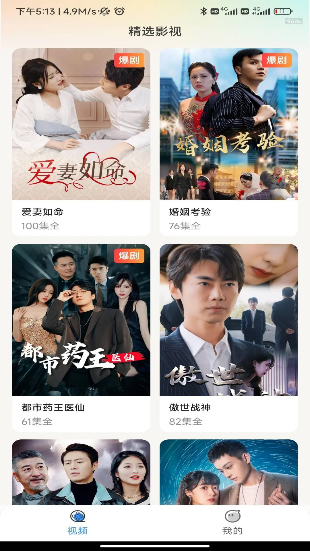 人人影视大全app