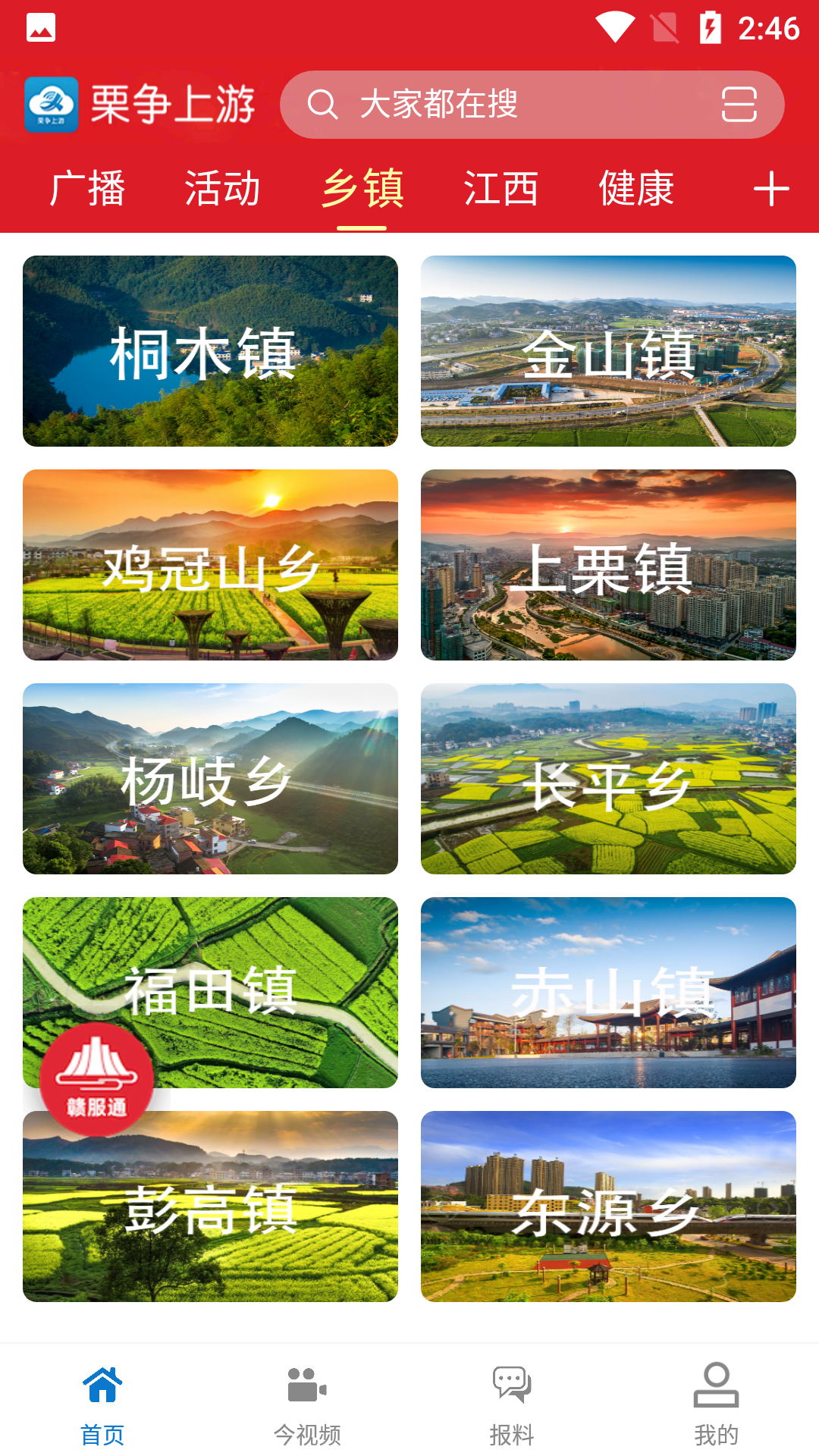 栗争上游app