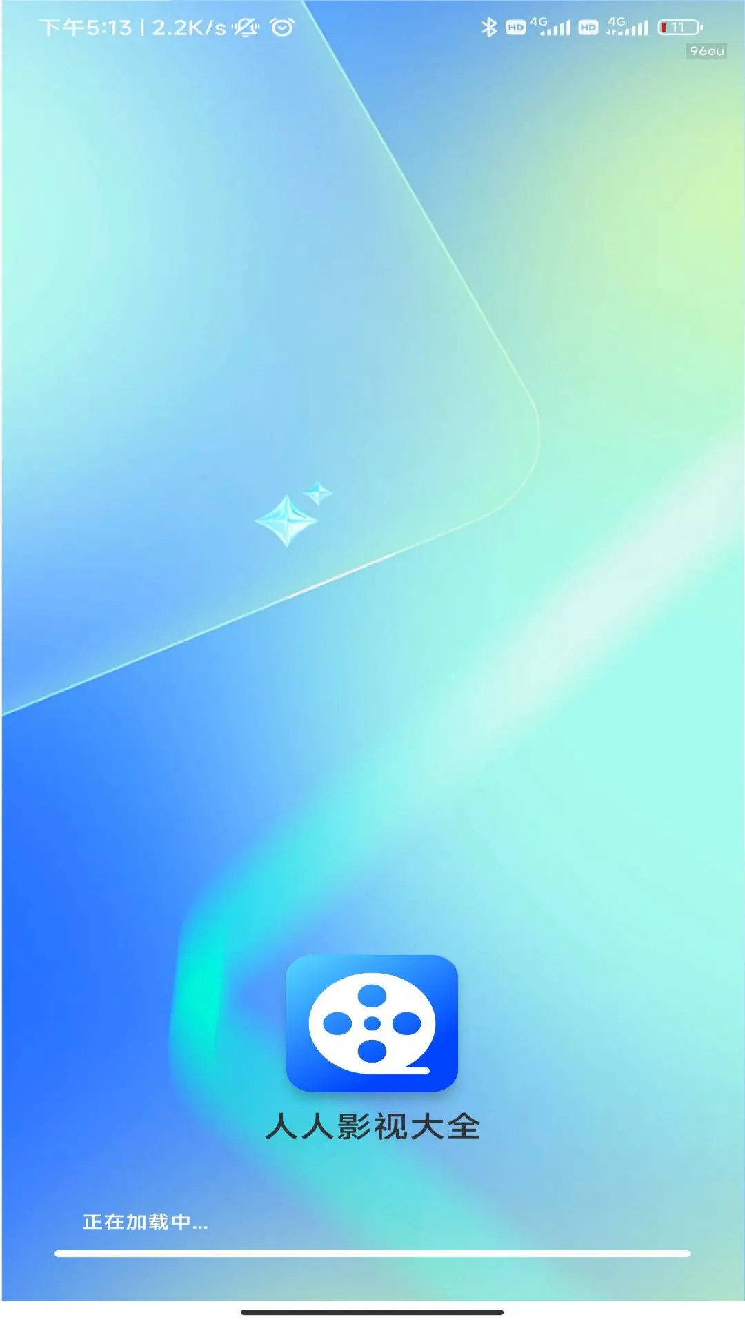 人人影视大全app
