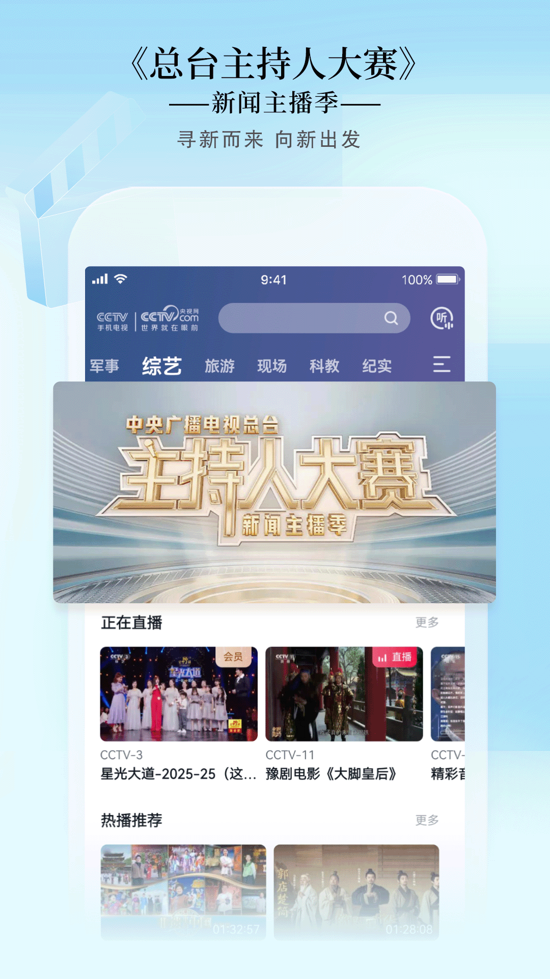 CCTV手机电视app