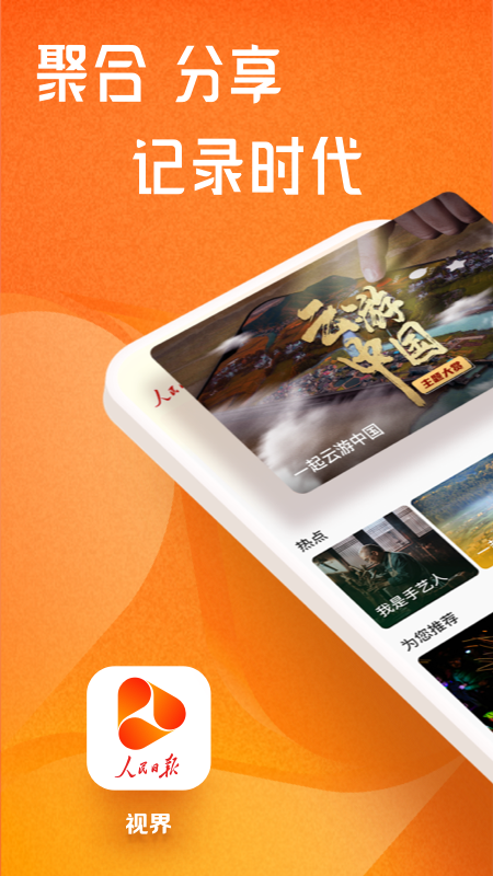 视界app